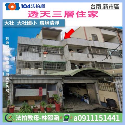 台南新市法拍透天-1