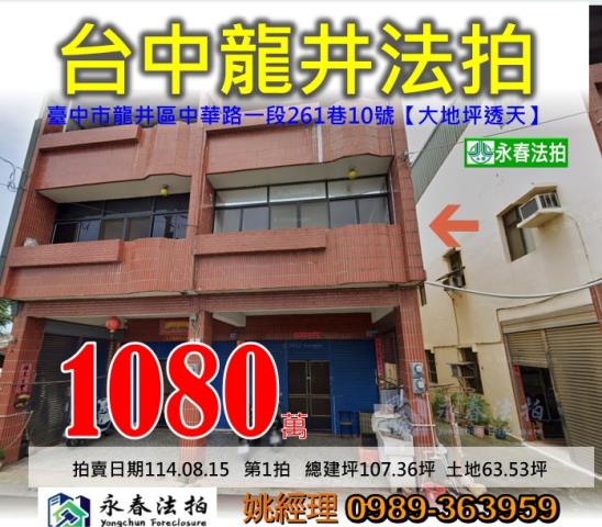 龍井法拍透天-1