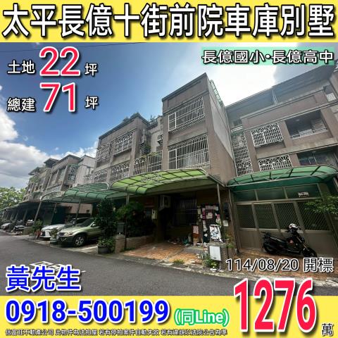 台中太平透天法拍-1