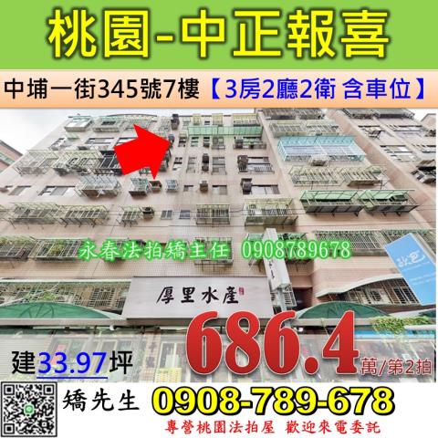 桃園桃園區華廈法拍-1