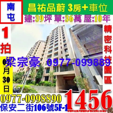 南屯法拍大樓-1
