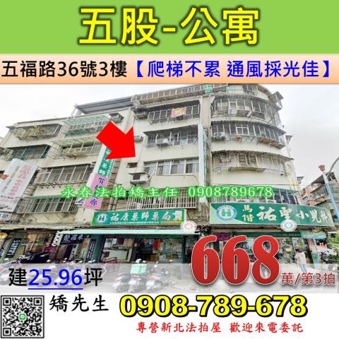 五股法拍公寓-1