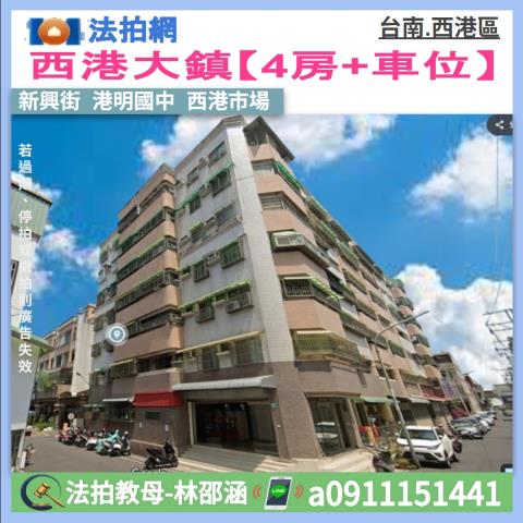 西港大樓法拍-1