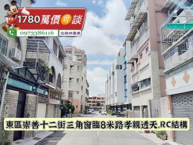 東區透天-1