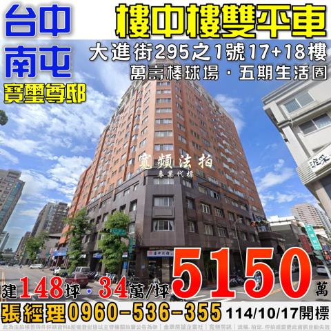 台中南屯法拍大樓-1