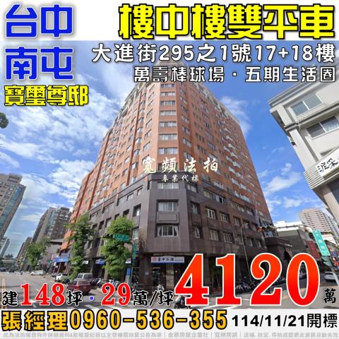 台中南屯法拍大樓-1