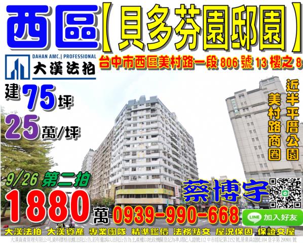 美村路貝多芬園邸園