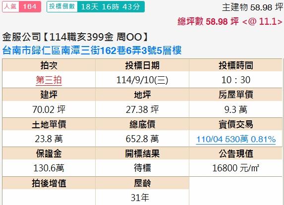 歸仁法拍透天-2