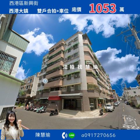 台南西港大樓法拍-1