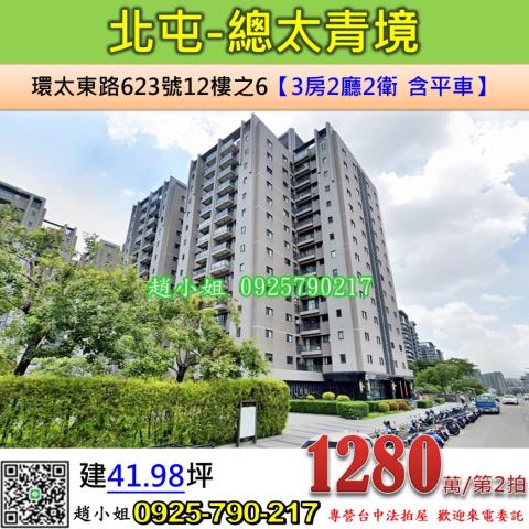 台中北屯法拍大樓-1