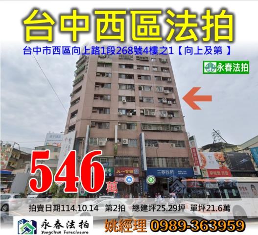 台中西區大樓拍賣-1