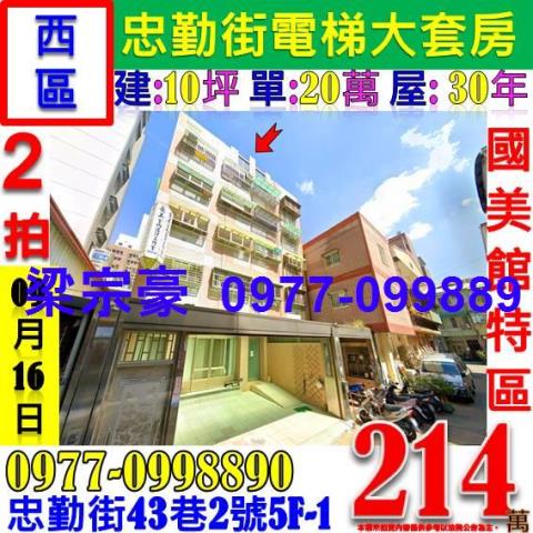 西區大樓法拍-6