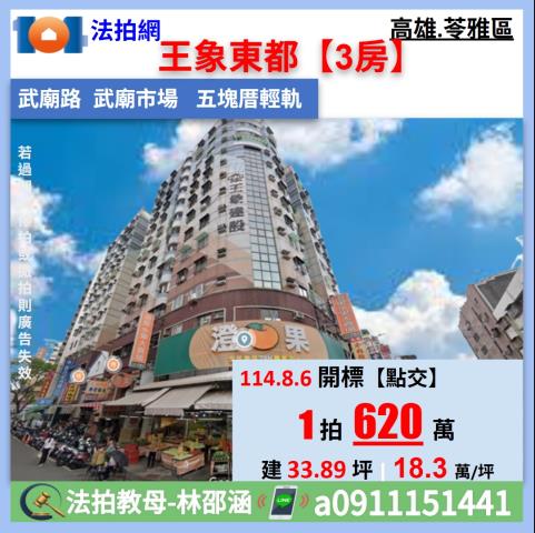 苓雅法拍大樓-1