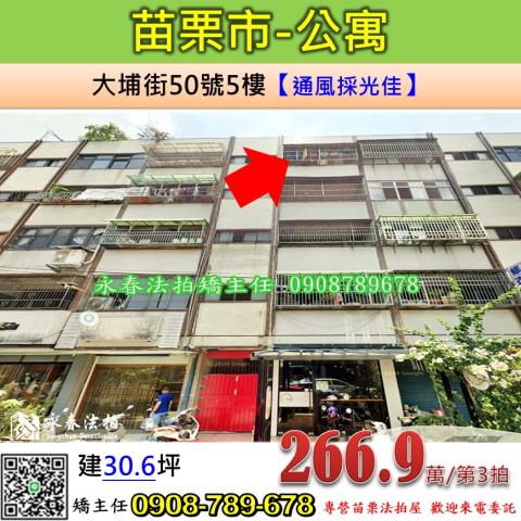 苗栗苗栗市公寓法拍-1
