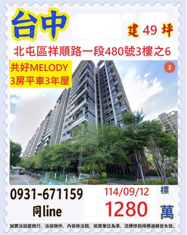 北屯法拍大樓-1
