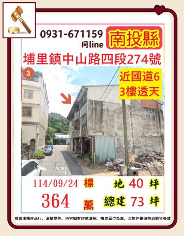 埔里法拍透天-1