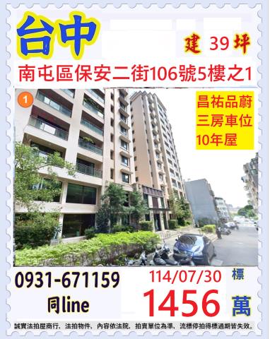 南屯法拍大樓-1