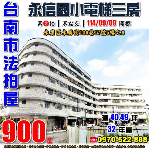 永康區永勝街三房