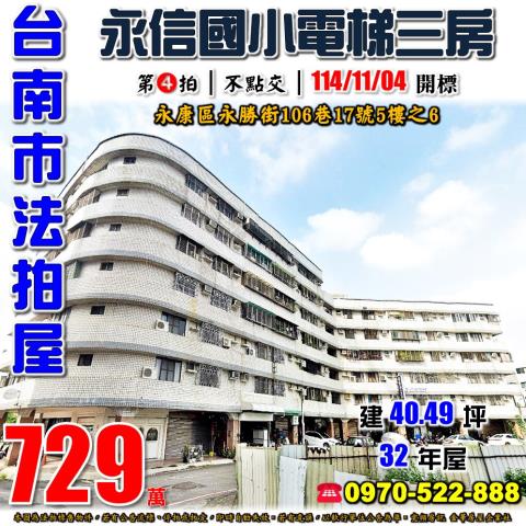 永康區永勝街三房