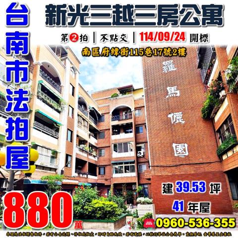 南區公寓法拍-1