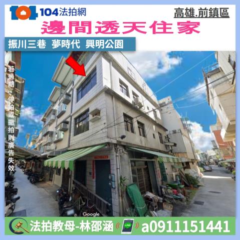 前鎮透天法拍-1