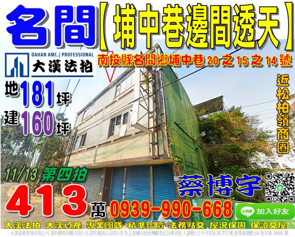 名間埔中巷法拍屋透天