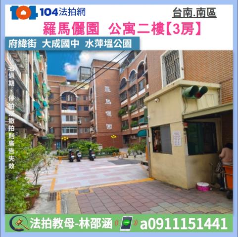 台南南區公寓拍賣-1