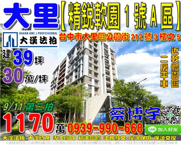 精銳軟園1號A區法拍