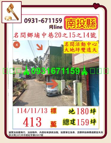 南投名間法拍透天-1