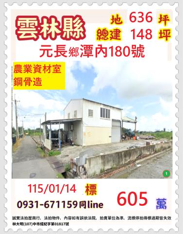 雲林元長透天法拍-1