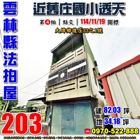 大埤鄉後庄透天