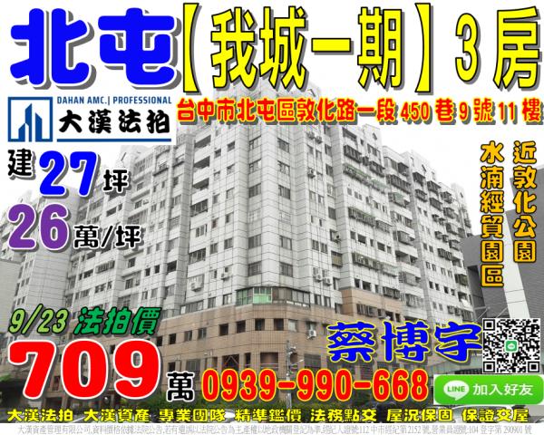北屯法拍屋敦化路我城