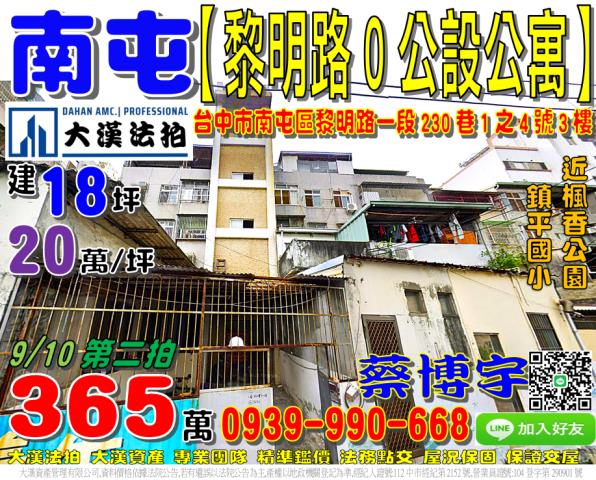 南屯法拍屋黎明路公寓