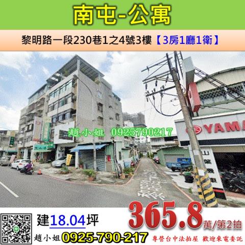 台中南屯拍賣公寓-1