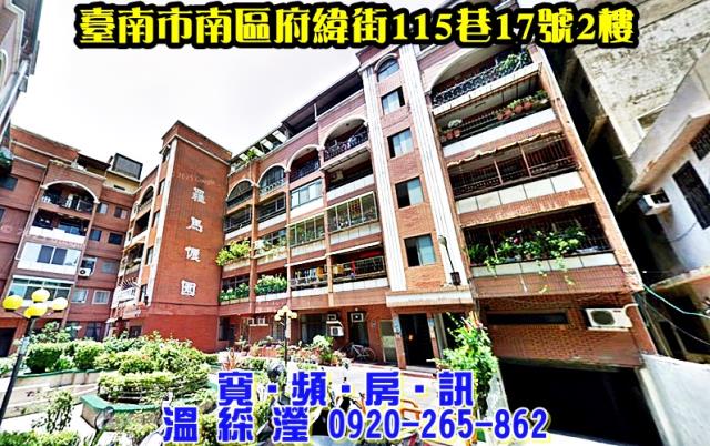 南區法拍公寓-1