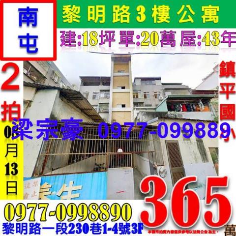 台中南屯法拍公寓-1