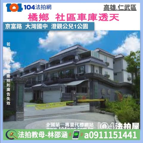 高雄仁武透天拍賣-1