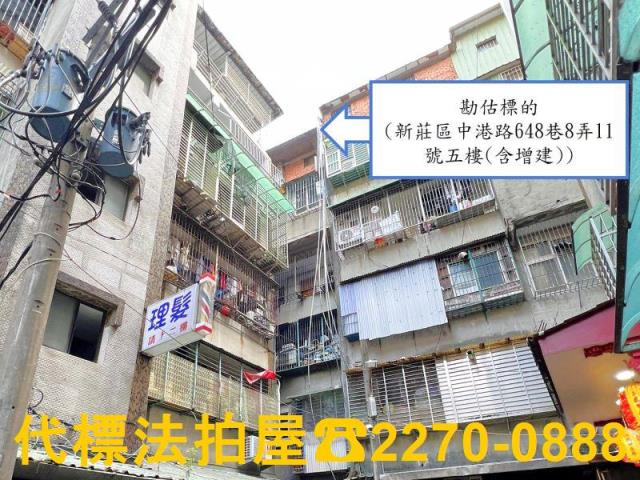 新莊公寓法拍-1