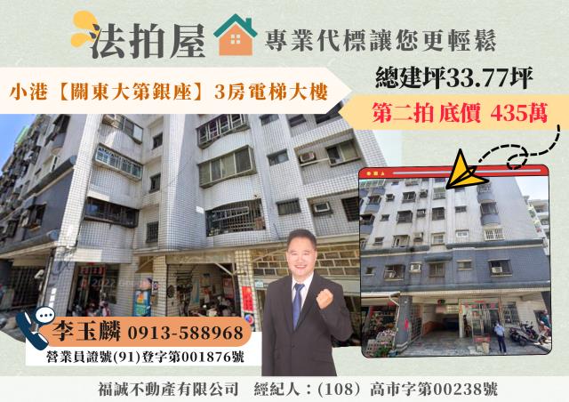 小港法拍大樓-1