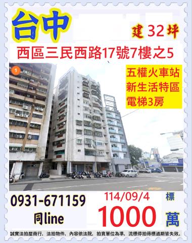 台中法拍大樓-1