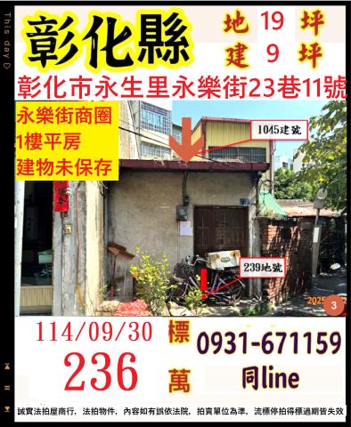 彰化一樓拍賣-1