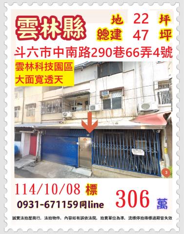 斗六透天法拍-1