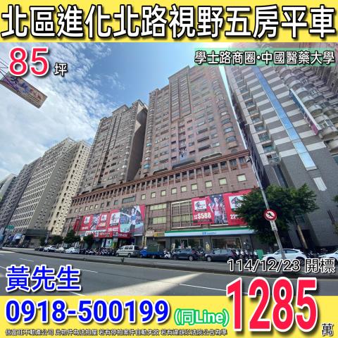 台中北區拍賣大樓-1