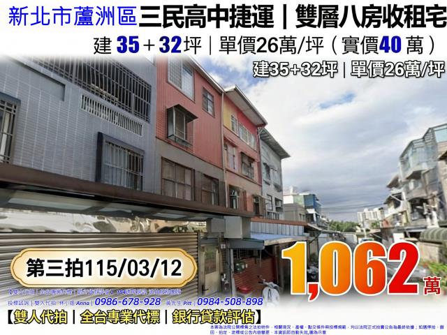 蘆洲公寓拍賣-1