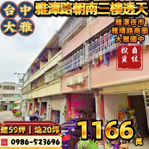 台中大雅透天拍賣-1