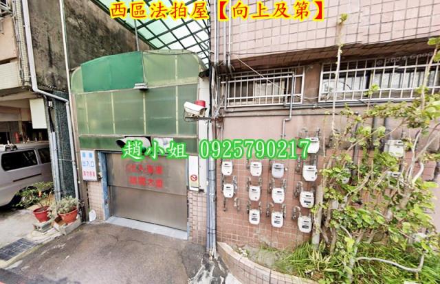 西區大樓法拍-4