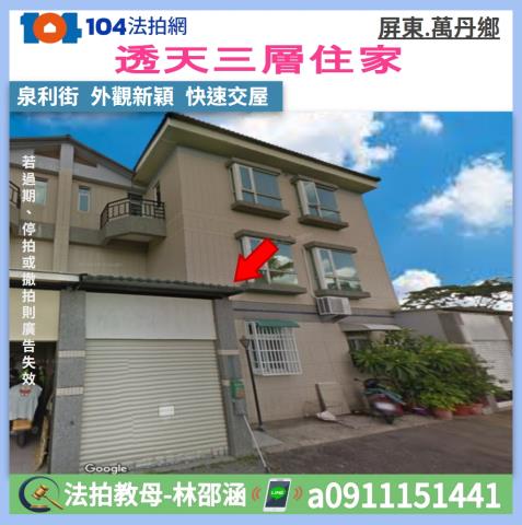 萬丹法拍透天-1