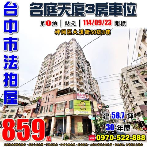 神岡大樓拍賣-1