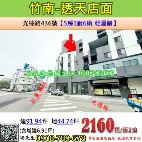 苗栗透天法拍-1