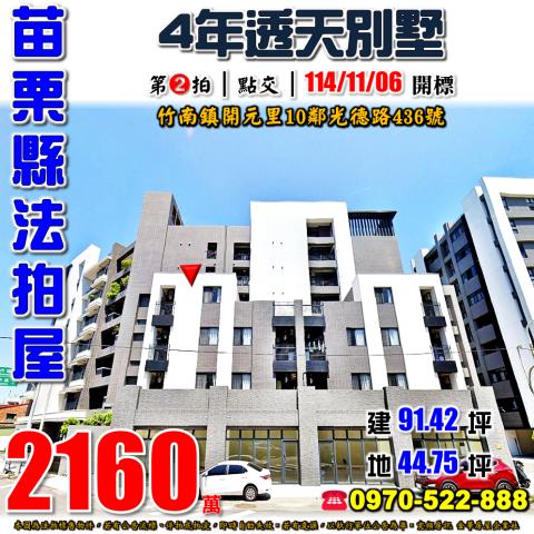 竹南光德路透天別墅